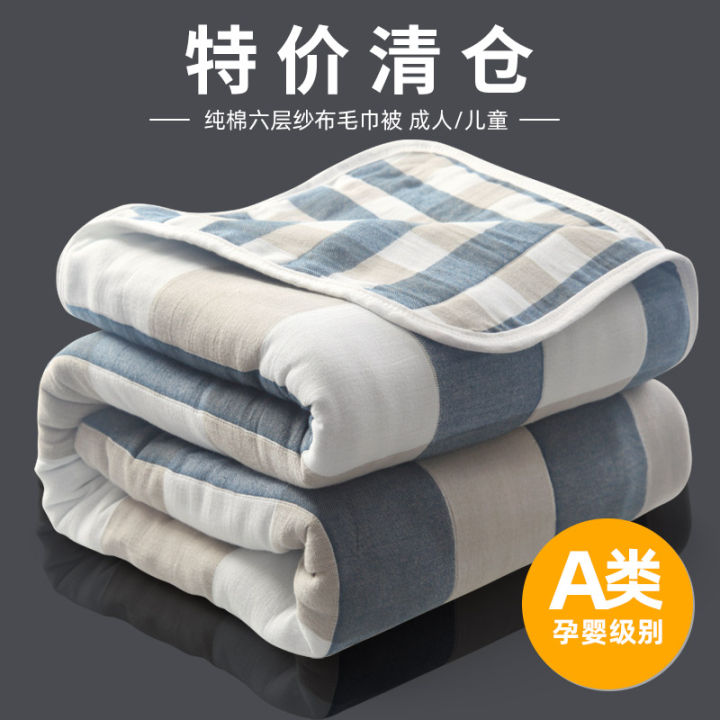 SixLayer Gauze Towel Quilt Pure Cotton Summer Single Double Blanket