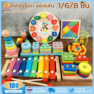 ของเล่นของเด็ก ของเล่นไม้ บล็อคไม้เสริมพัฒนาการเด็ก บล็อคไม้เลขาคณิต ของเล่นเสริมพัฒนาการ ของเล่นเด็ก ของเล่น 2-6 ขวบ