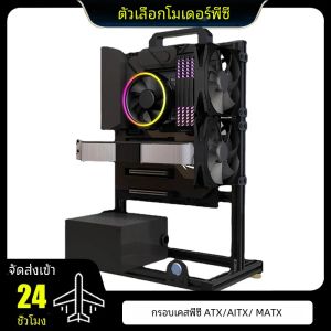 เปิดประเภทกรณีคอมพิวเตอร์กรอบแนวตั้งแชสซีชั้นวางDIY Desktop GAMING Gamer PC ตู้สนับสนุน ATX/ ITX / MATX MB