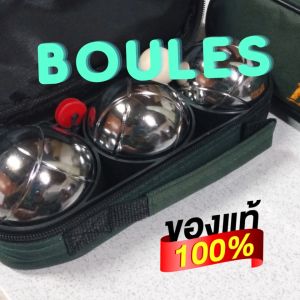 เลือก 3 ลูก ชุดลูกเปตอง Boules ลูกเปตอง พร้อมกระเป๋า