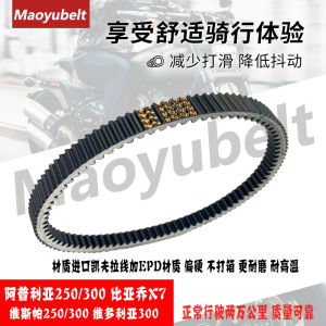 BiaoJia VESPA Transmission Belt for Moto Travel Off-Road Commuting Max250/300X7 Victoria Drive Belt Motorcycle Accessories
