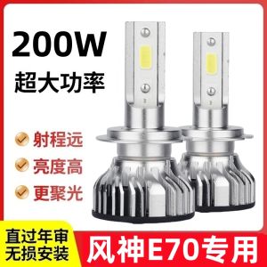 Dongfeng Fengshen E70 Special LED Headlights High Beam Low Beam Car Front Lamp Fog Lamp Modification Super Bright Laser Lens Bulb