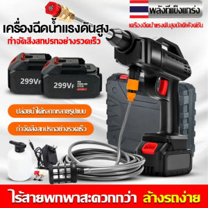 【แถมกล่องอุปกรณ】เครื่องฉีดน้ำแรงดันสูงแรงดันน้ำ 13000mAh แบตเตอรี่ลิเธียม 2 ก้อน สำหรับทำความสะอาดรถ พื้น รดน้ำดอกไม้ฯลฯ (ปืนฉีดน้ำแรงดันสูง เครื่องฉีดน้ำไร้สา เครื่องฉีดน้ำไร้ ปืนฉีดน้ำแบบล๊ ปืนฉีดน้ำไรสาย ปืนฉีดน้ ไฟฟ้า เครื่องฉีดน้ำไร้สาย )