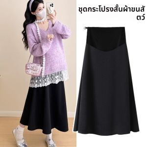 กระโปรงยาวครึ่งตัวผู้หญิงตั้งครรภ์ ฤดูใบไม้ร่วง/ฤดูหนาว กระโปรงทรงเอเอวสูง ชุดเสื้อสเวตเตอร์ 2 ชิ้น ฤดูใบไม้ผลิ