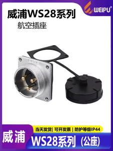 ปลั๊กและแจ็คแบบเชื่อมต่ออุตสาหกรรมการบิน Weipu WS28 สายเคเบิลสำหรับงานวิศวกรรมเครื่องกลอากาศยาน 2 ถึง 26 เส้น