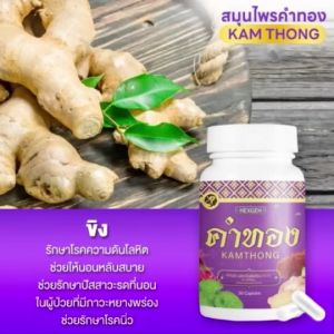 [คำทอง] สมุนไพรบำรุงไต สมุนไพรฟื้นฟูไต ความดั น น้ำตาลสูง (1กระปุก) 30แคปซูล ส่งตรงจากบริษัท