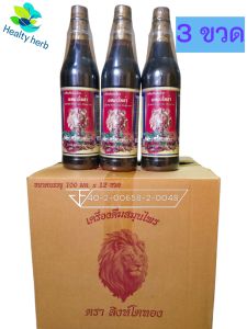 สมุนไพรสิงโตทอง 3 ขวด สมุนไพรผสมถั่งเช่า
