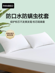 Waterproof Dustproof Pillowcase Polyester Inner Core Isolation Layer Sweat Proof Oil Proof Pillow Cover Single Person Use