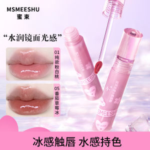 Mimosa Ice Transparent Water Sensation Lip Glaze Mirror Lip Gloss Womens Glass Lip Color White Enhancing Moisturizing Lipstick