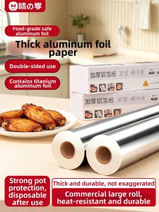 WEIZHIXIANG | Food-Grade Heavy-Duty Aluminum Foil for Oven and Air Fryer