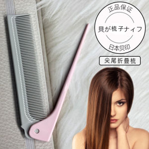Kai Folding Comb Portable Fine Tooth Tail for Girls Hair Braiding Parting Line Bangs Cute Personal Care Tool Imported from Japan