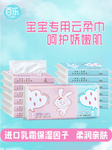 Pleasant Cloud Soft Towels Moisturizing Cream Ultra Soft Baby Wipes Newborn Special Paper Tissue Baby Pulling Paper Towels