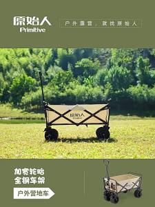 The Primitive | Folding Camp Cart Handcart