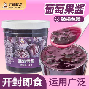 Guangxi Grape Jam 2kg with Fruit Meat And Fruit Grains for Toast Milk Tea Shop Special Fruit Puree Ingredient Sweet Sauce