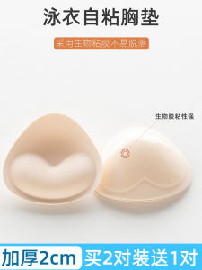 Thickened Chest Pad Self-Adhesive Swimwear Triangle Gathered Exterior Expansion Vest Strapless Bra Underwear Insert Bikini Pad