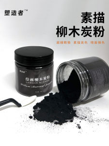 Sketching Charcoal Powder Quick Lay Flat Willow Charcoal Soluble in Water Neoni Lead Powder Art Drawing Single Color Stick