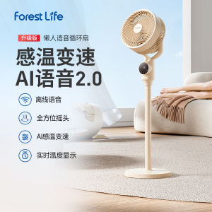 ForestLife Intelligent Voice Controlled Floor Standing Air Circulation Fan Natural Wind Standard Wind Rotation And Height Adjustment