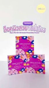 [Dolla] ศรีจันทร์ ซูเปอร์ ฟิกซ์ ออย คอนโทรล ฟาวน์เดชั่น พาวเดอร์ Srichand Super Fix 18H Oil Control Foundation Powder 6g