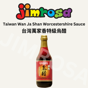 WJS Premium Worcestershire Sauce 萬家香特级烏醋 (595ml)