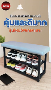 ชั้นวางรองเท้าพร้อมเบาะนั่ง มีชั้นวางรองเท้า 2ชั้น ประหยัดพื้นที่ วางหน้าบ้าน เบาะนั่งใส่รองเท้า