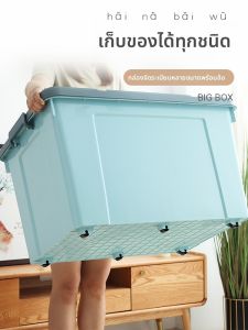 กล่องเก็บของพลาสติกหนา กล่องเก็บของสำหรับใช้ในบ้าน ขนาดใหญ่ กล่องเก็บเสื้อผ้า ของเล่น กล่องเก็บของสำหรับผ้าห่ม กล่องเก็บของสำหรับเรียงลำดับ
