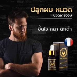 ปลูกผม คิ้ว เครา หนวด จอน Daaf serum หนึ่งเดียวที่นำเข้าจากฝรั่งเศส