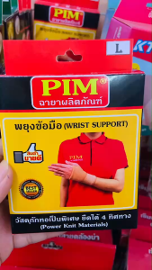 Wrist Support พยุงข้อมือ วัดวัสดุถัก 4 ทิศทาง เพิ่มความกระชับให้รู้สึกสบาย พิเศษยืดได้