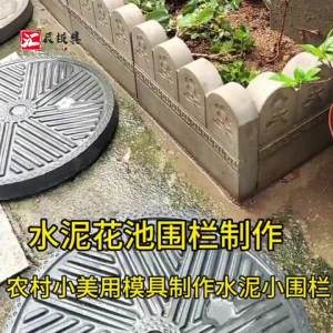 Khuôn Hàng Rào Xi Măng Caiyuanzi Hàng Rào Ao Hoa Ngoài Trời Hàng Rào Nhựa Đường Mô Hình Hàng Rào Gạch Xi Măng Cổ