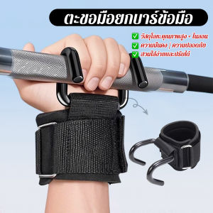 MegaMate 1 ชิ้น ตะขอมือยกบาร์ข้อมือ แถบแนวนอน อุปกรณ์กีฬา การฝึกความแข็งแรง  Sports accessories