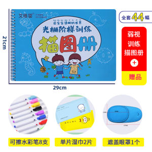 Weak Vision Training Drawing Book Farsightedness Special Tool Children Redrawing Coloring Book for Visual Impairment Practice