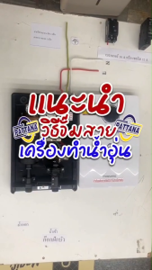 เครื่องทำน้ำอูนิ้ม Mazuma 4500วัตต์ ระบบหม้อต้มน้ำอูนิ้ม Grilon ฮีตเตอร์ทองแดง รับประกันหม้อต้ม 5ปี ส่งไว ส่งในวันที่สั่งก่อน 4 โมง เย็น