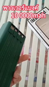 ZAPLY พาวเวอร์แบงค์ 100000mAh แบตสำรอง 2024 พอร์ตอินพุต2พอร์ต รองรับชาร์จเร็ว ใช้ได้กับทุกรุ่นทุกยี่ห้อ การชาร์จที่รวดเร เวอร์เวอร์แบงค์ เพาเวอร์แบงค์ แบตเตอรี่สำรอง พาวเวอร์เเบงค์ เพวเวอร์แบงค์ power bank พาสเวอร์แบงค์