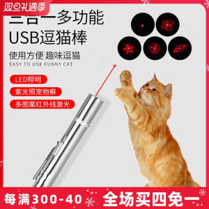 Three-In-One USB Charging Laser Cat Toy Pen Interactive Cat Teaser Stick Multi-Function Pet Supplies UV Infrared Adjustable Dots Stars