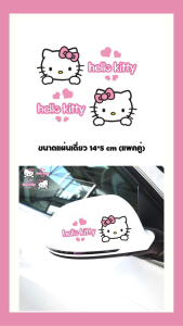 Hongyi Sticker สติ๊กเกอร์ลายการ์ตูน Hello Kitty สำหรับติดรถยนต์ โน้ตบุ๊ก รถบรรทุก กันชน และกระจกรถ แบบไม่ทิ้งรอย