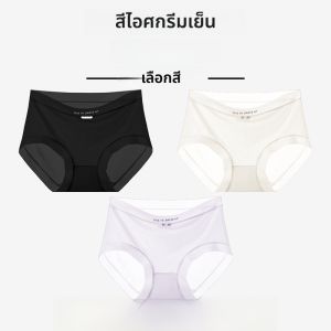 MiiOW | กางเกงชั้นในผ้าไหมน้ำแข็งไร้ตะเข็บสำหรับผู้หญิง กางเกงชั้นในทรงสามเหลี่ยมเอวกลางระบายอากาศได้ดี น้ำหนักเบา ระบายความร้อนได้ดี ป้องกันแบคทีเรีย