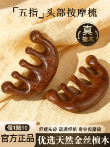 Natural Sandalwood Meridian Massage Comb Scalp Treatment Hair Care Tool Gua Sha Scraping Instrument Portable Personal Care