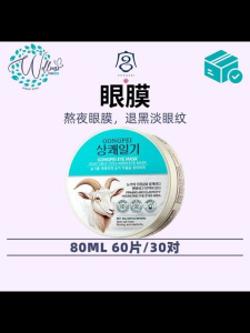 GONGPEI Goat Milk Collagen Eye Mask for Firming & Brightening Soothing Formula 80ML 60pcs