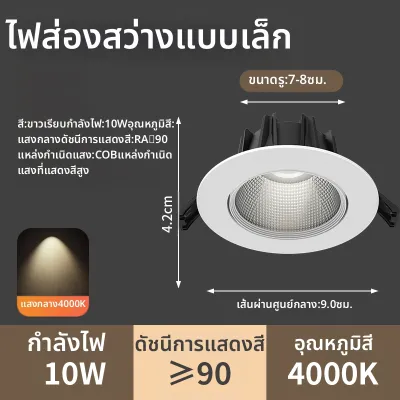 FANYAO | ไฟดาวน์ไลท์ COB ความสว่างสูง สำหรับใช้ในบ้าน