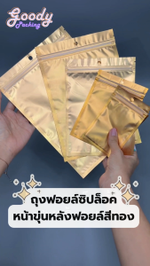 ถุงฟอยล์ซิปหน้าขุ่นหลังฟอยล์ตั้งไม่ได้ ก้นแบน (100ใบ)
