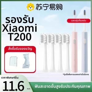 หัวแปรงสีฟันไฟฟ้า SuNing Xiaomi T200/T200C MES606 ชิ้นส่วนเสริมสำหรับดูแลช่องปากที่เข้ากันได้กับ Xiaomi Oral Care เครื่องมือดูแลสุขภาพ
