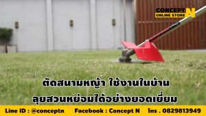 TAKA EBC1000 เครื่องตัดหญ้าไฟฟ้า อุปกรณ์ครบพร้อมใช้งาน ชําระเงินปลายทางได้ รับประกัน 3 เดือน สินค้ามาตรฐาน Concept N