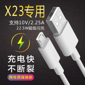ชุดชาร์จโทรศัพท์ VIVOX23 พร้อมสายชาร์จและสายข้อมูล ชาร์จเร็ว X23 สายข้อมูล X23 รุ่นสีสันสดใส ชาร์จเร็ว ชุดสาย USB ชาร์จแบบอเนกประสงค์