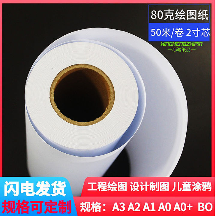 80G A1 Drawing Paper CAD Engineering White Drawing A0 Printing B0 Roll