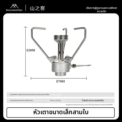 Mountainhiker | เตาพกพาสามใบ 2800W น้ำหนักเบา