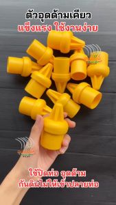 ตัวอุดด้ามเคียว จุกปิดท่อ อุดปลายท่อด้ามเคียวตัดปาล์ม จุกอุดด้าม วัสดุไนล่อน น้ำหนัก เบา แข็งแรง นำเข้าจากมาเลเซีย