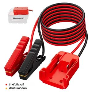 รถแบตเตอรี่ Igniter ยานยนต์ฉุกเฉินชุด 12AWG สายจัมเปอร์ Starter Jump Kit เครื่องมือสําหรับ Milwaukee Dewalt