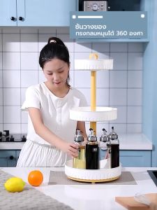 ชั้นวางเครื่องปรุง ชั้นวางเครื่องสำอาง ทรงกลมหมุนได้ บรรจุของได้เยอะ แข็งแรง YSB