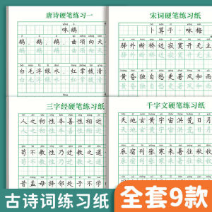 Primary School Students Calligraphy Practice Paper Tang Poetry Song Ci Regular Script Hard Pen Script Red Tracing Paper