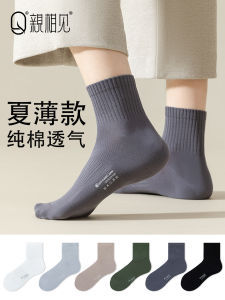 7A Antibacterial Breathable Cotton Socks Mens Summer Thin Pure Cotton Anti-Odor Sweat Absorbent Mesh Mid-Calf Socks