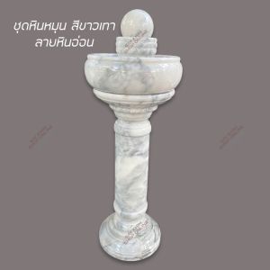 ชุดหินหมุนหินแท้ทั้งชุด หินหมุนมงคลเสริมฮวงจุ้ย